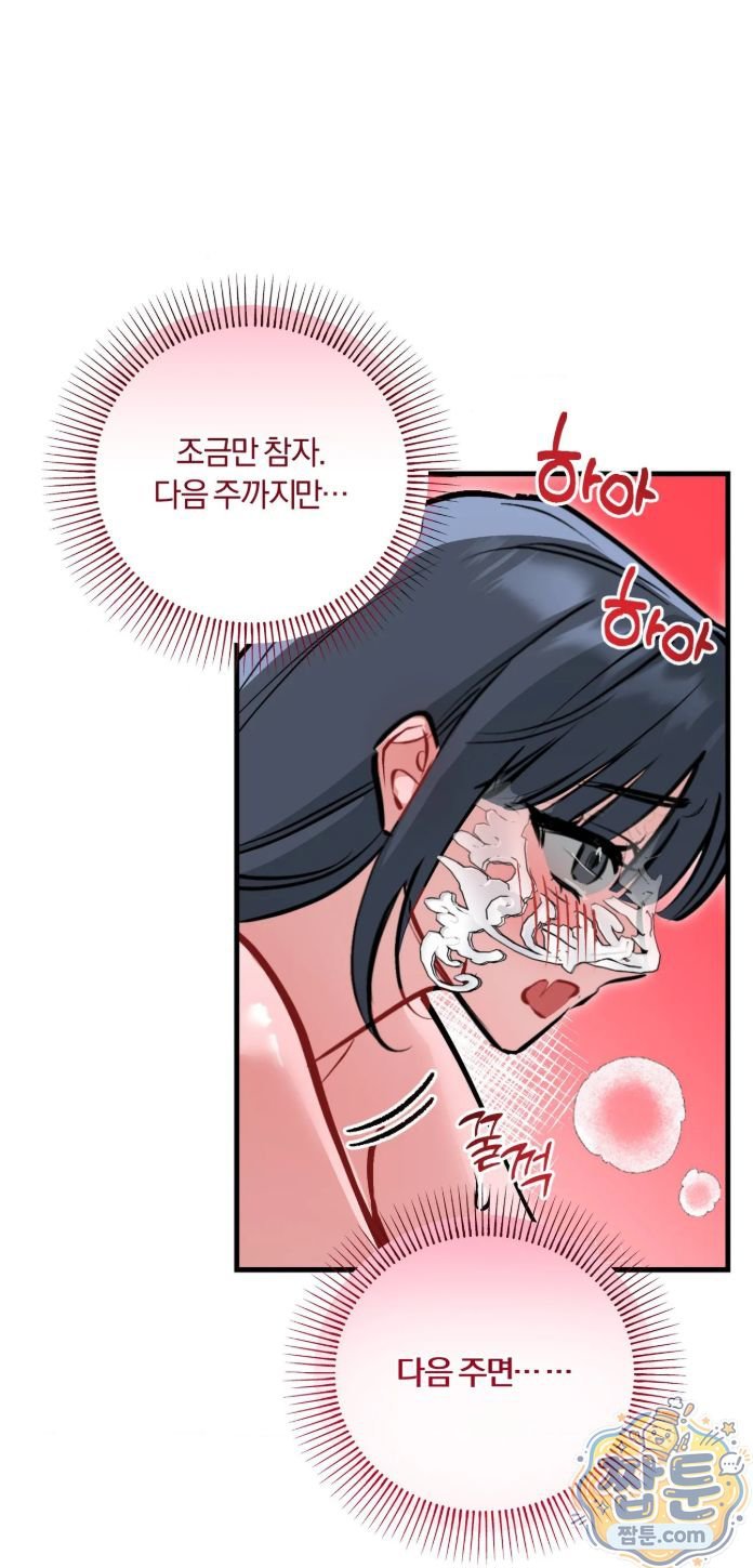 Amusement Park Raw Chapter 6 - Page 17