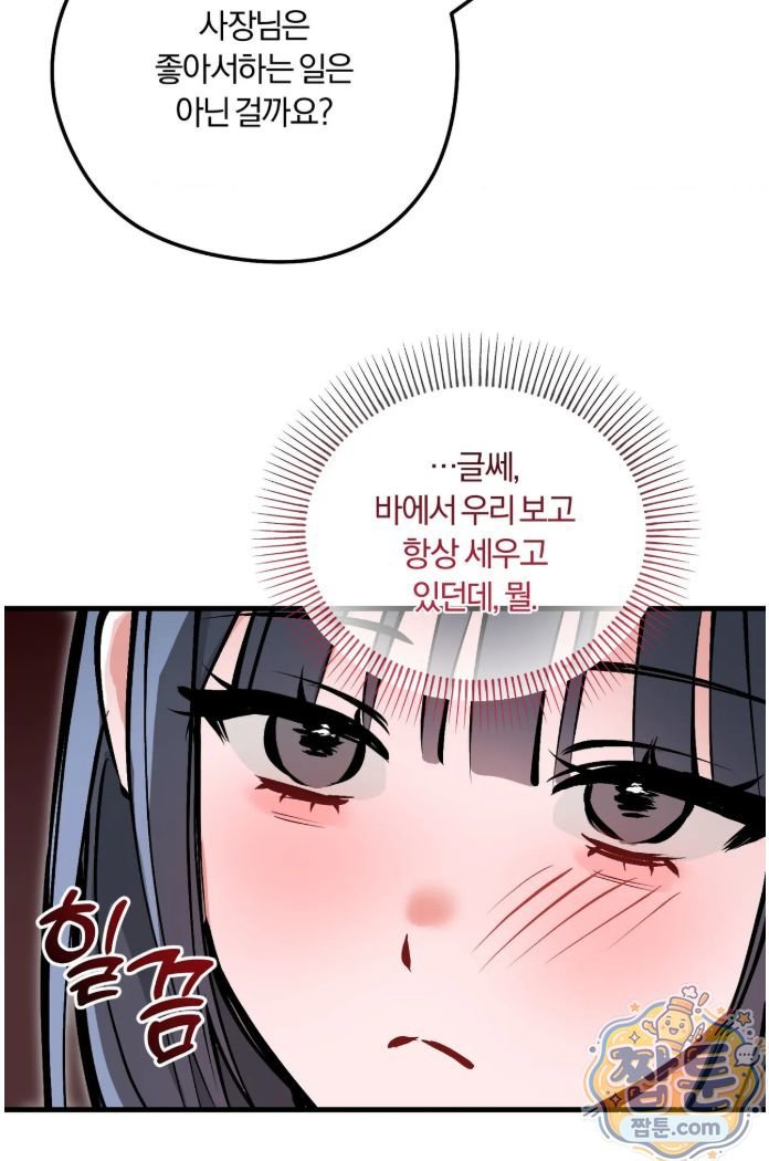 Amusement Park Raw Chapter 6 - Page 30