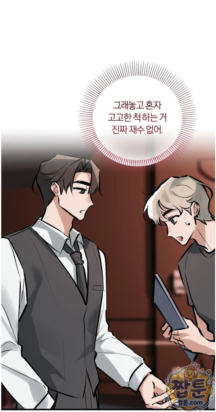 Amusement Park Raw Chapter 6 - Page 31