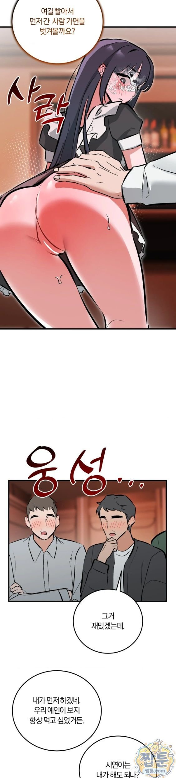Amusement Park Raw Chapter 7 - Page 10