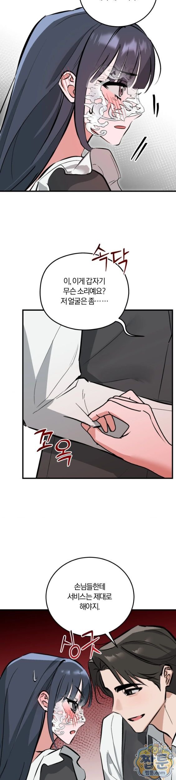 Amusement Park Raw Chapter 7 - Page 11