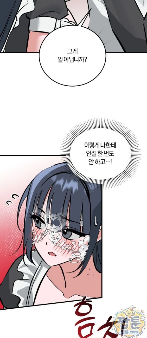 Amusement Park Raw Chapter 7 - Page 12
