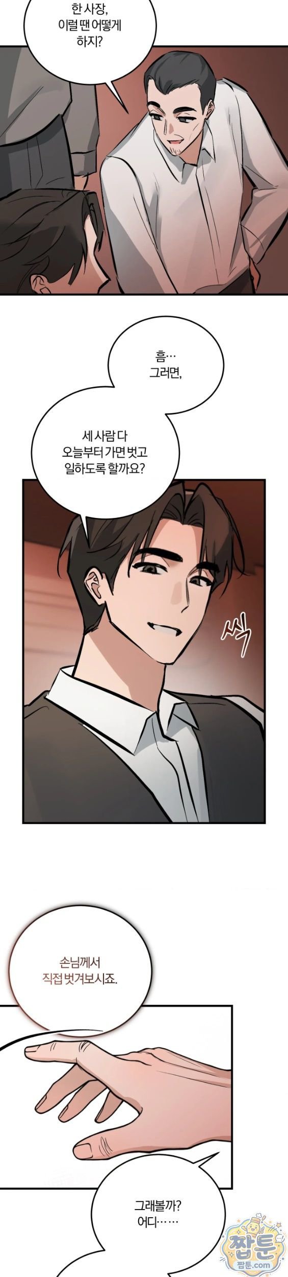 Amusement Park Raw Chapter 7 - Page 19