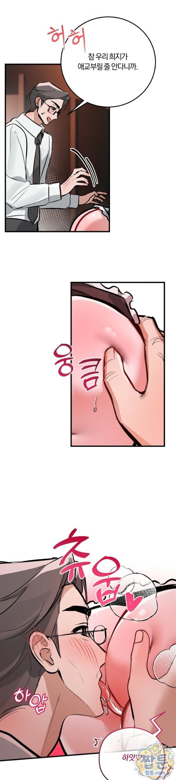 Amusement Park Raw Chapter 7 - Page 2