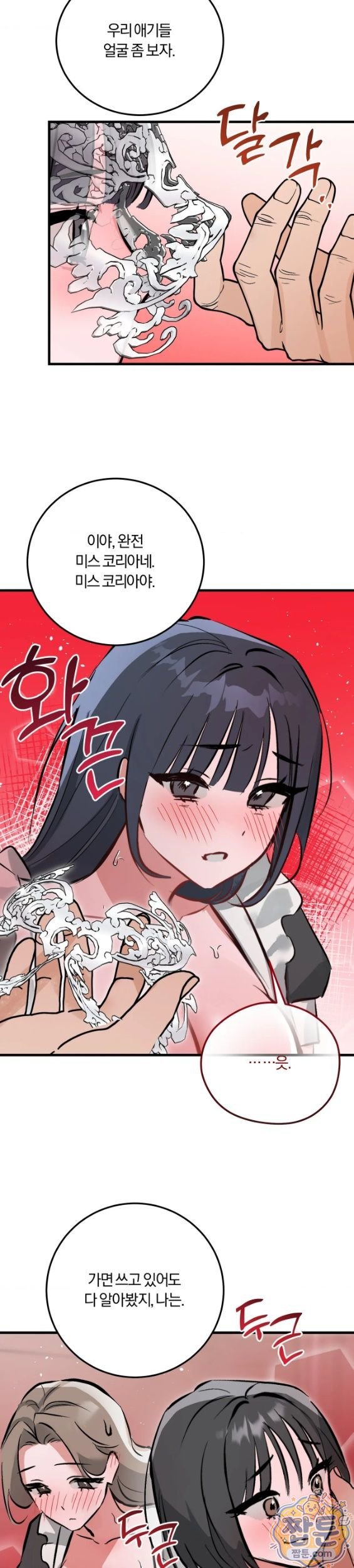 Amusement Park Raw Chapter 7 - Page 20