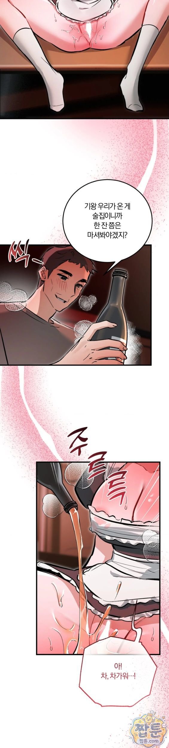 Amusement Park Raw Chapter 7 - Page 23