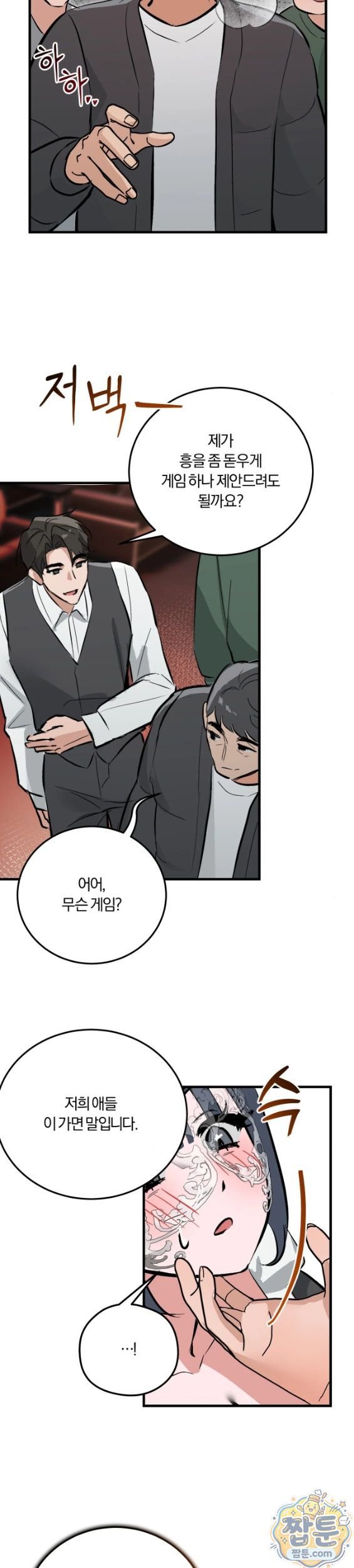 Amusement Park Raw Chapter 7 - Page 9