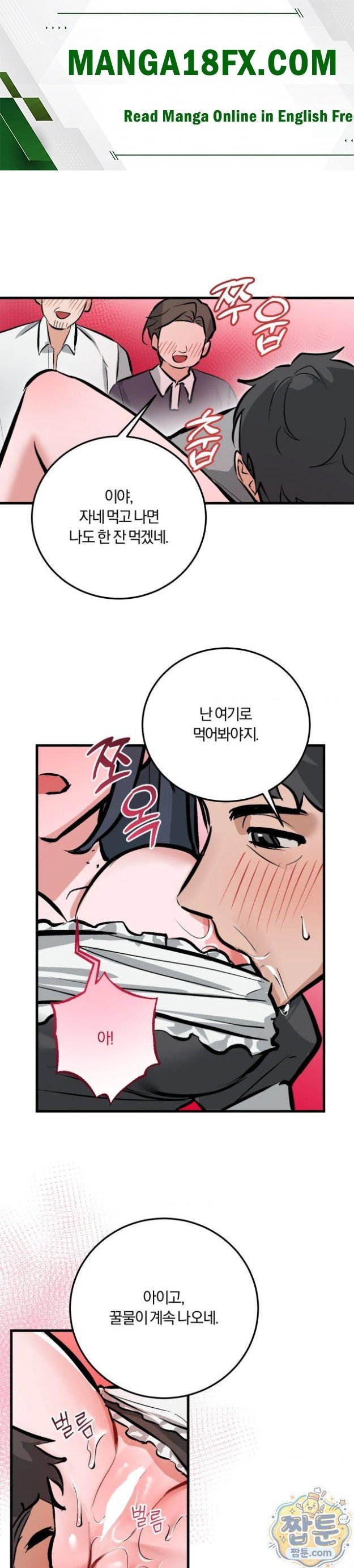 Amusement Park Raw Chapter 8 - Page 1