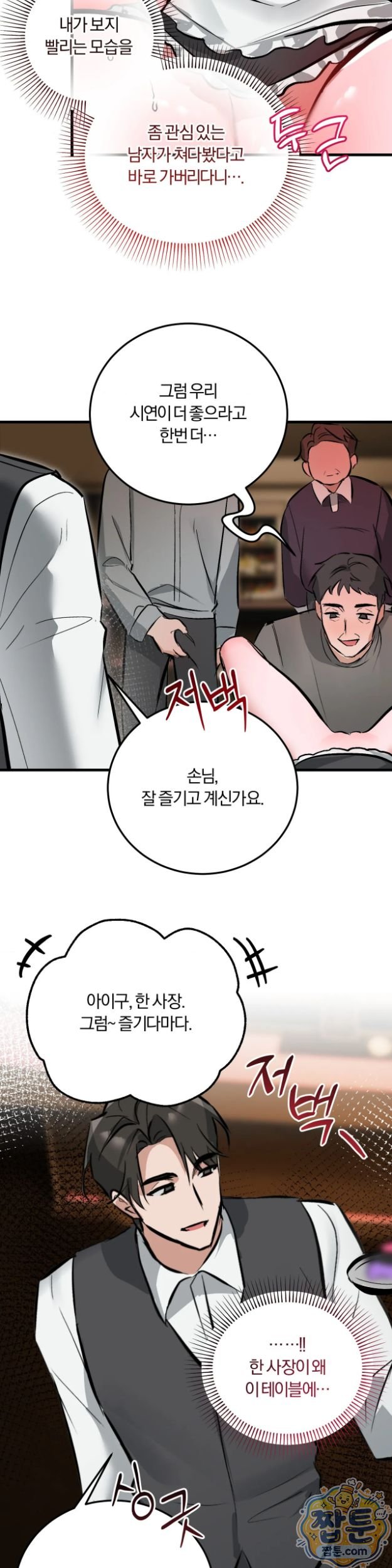 Amusement Park Raw Chapter 8 - Page 12