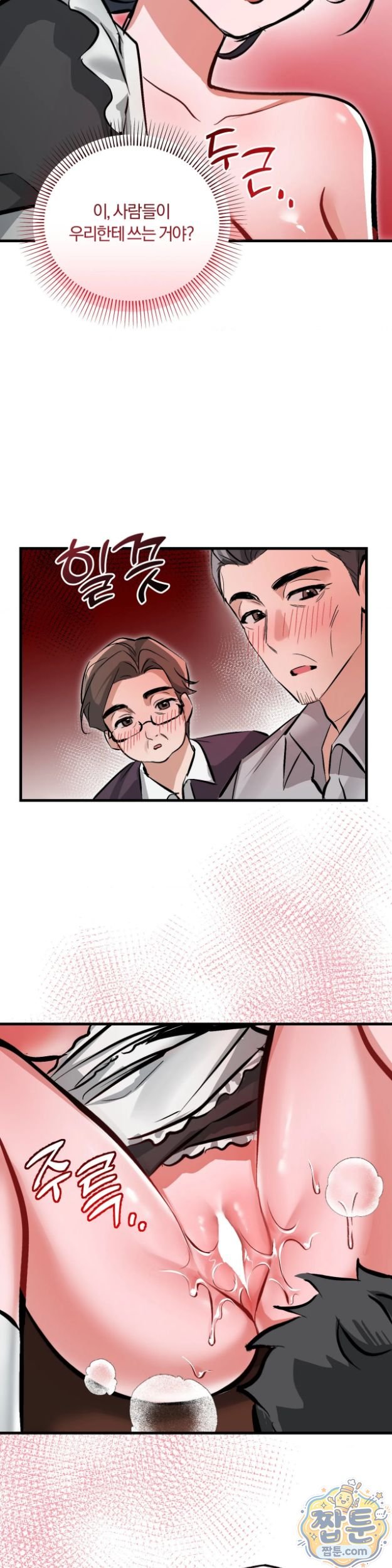 Amusement Park Raw Chapter 8 - Page 14