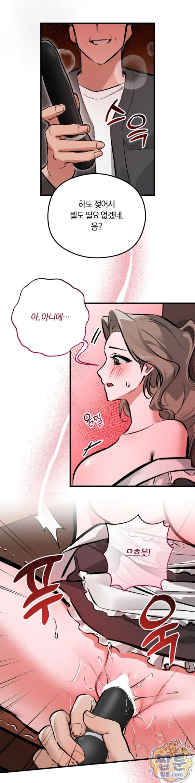 Amusement Park Raw Chapter 8 - Page 16