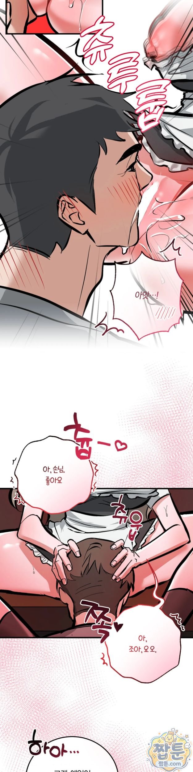 Amusement Park Raw Chapter 8 - Page 2