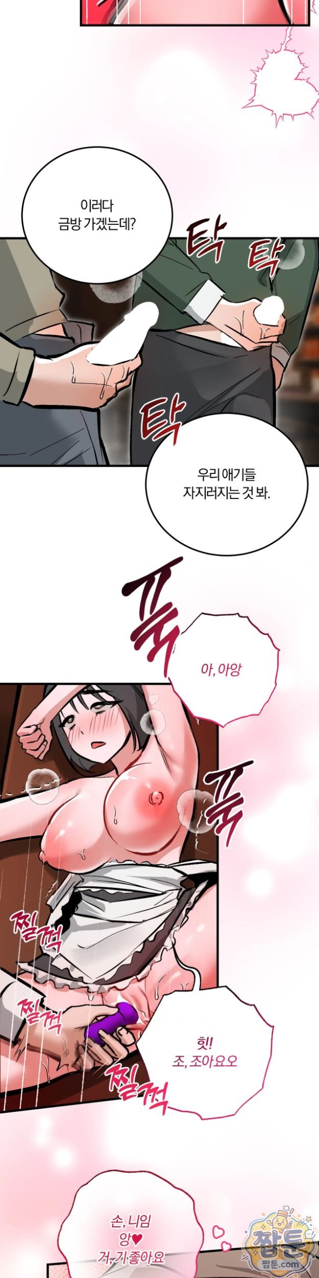 Amusement Park Raw Chapter 8 - Page 20