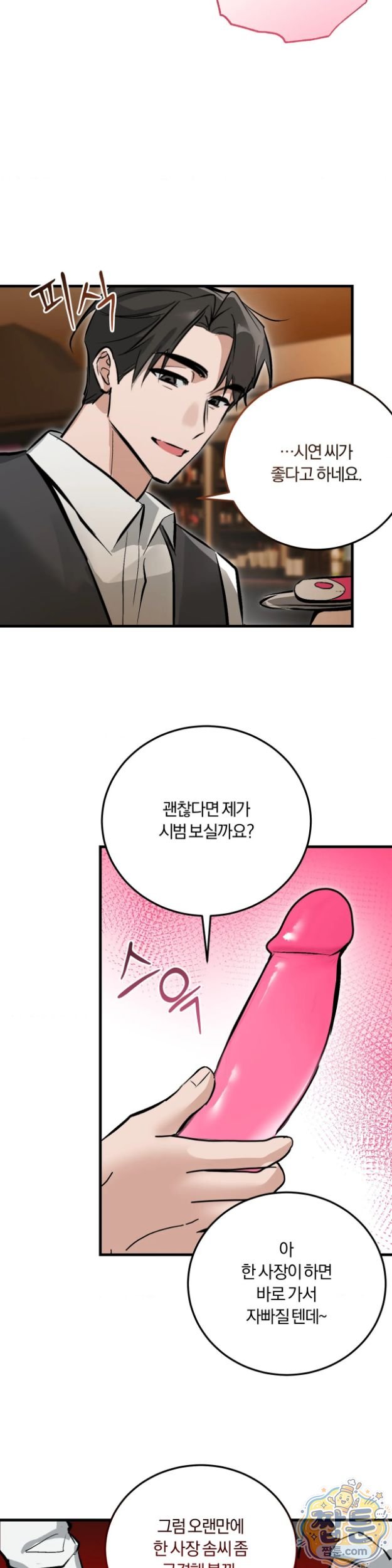 Amusement Park Raw Chapter 8 - Page 23