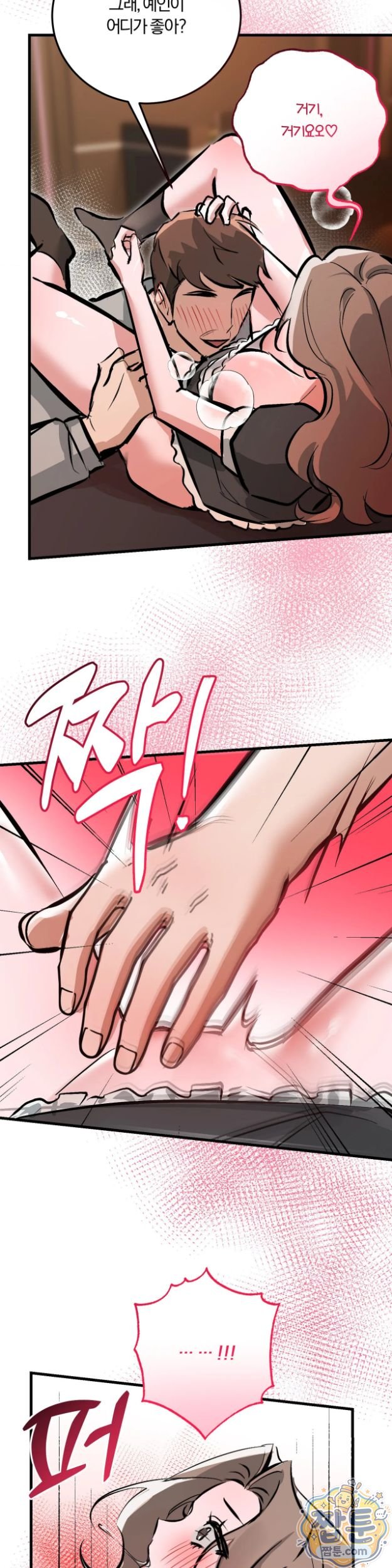 Amusement Park Raw Chapter 8 - Page 3