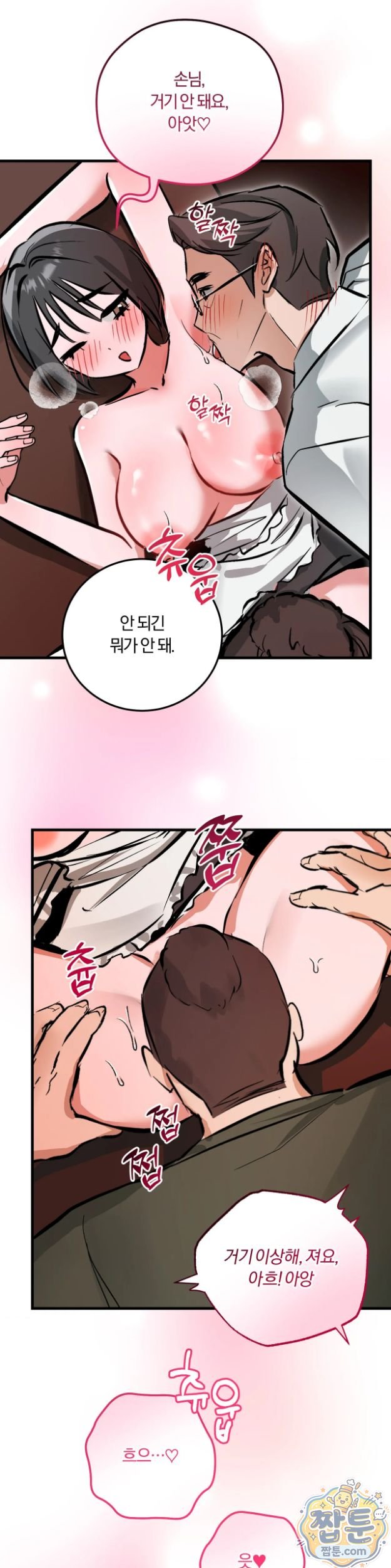 Amusement Park Raw Chapter 8 - Page 5