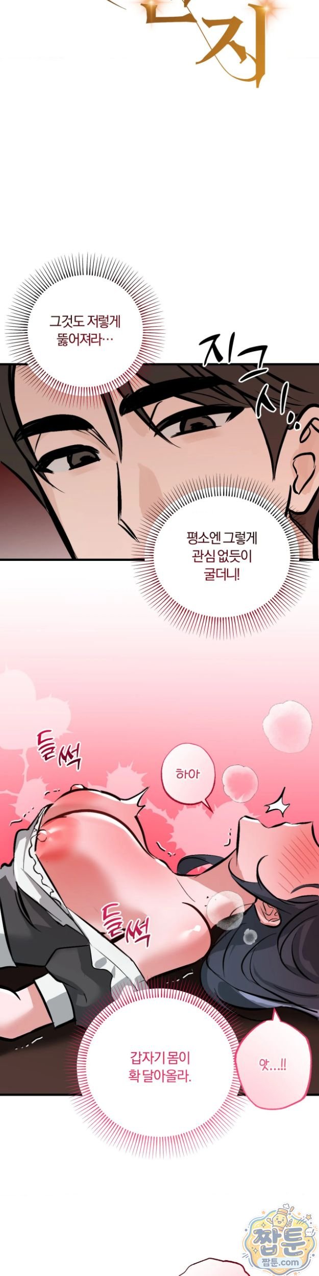 Amusement Park Raw Chapter 8 - Page 9