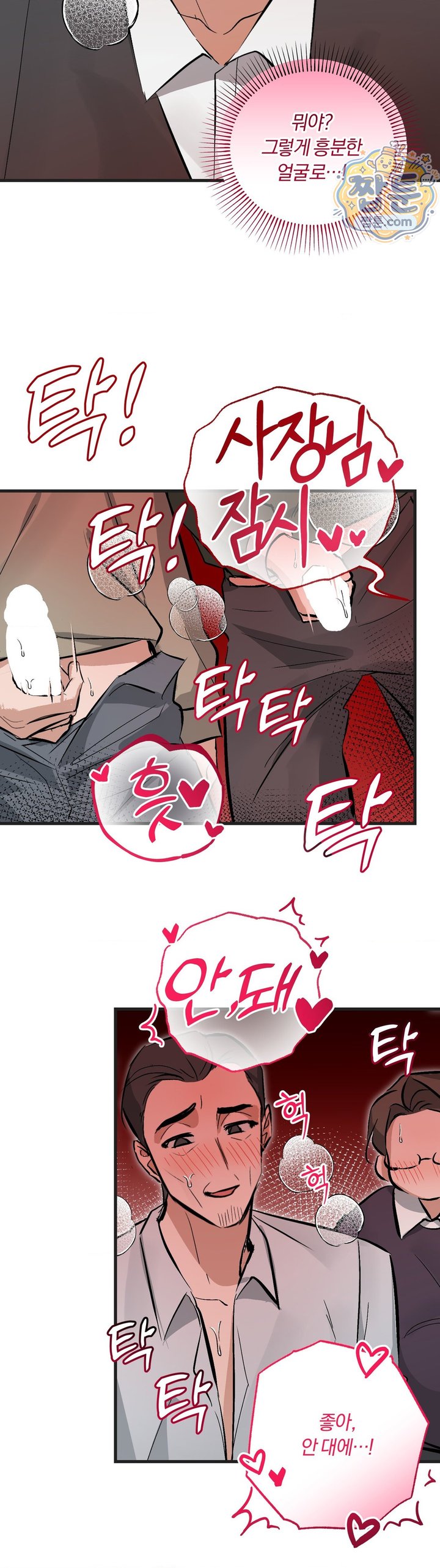 Amusement Park Raw Chapter 9 - Page 12