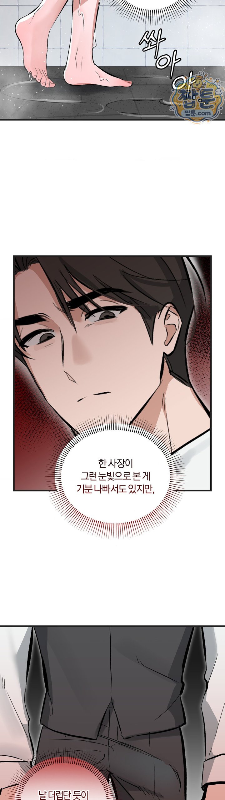 Amusement Park Raw Chapter 9 - Page 25