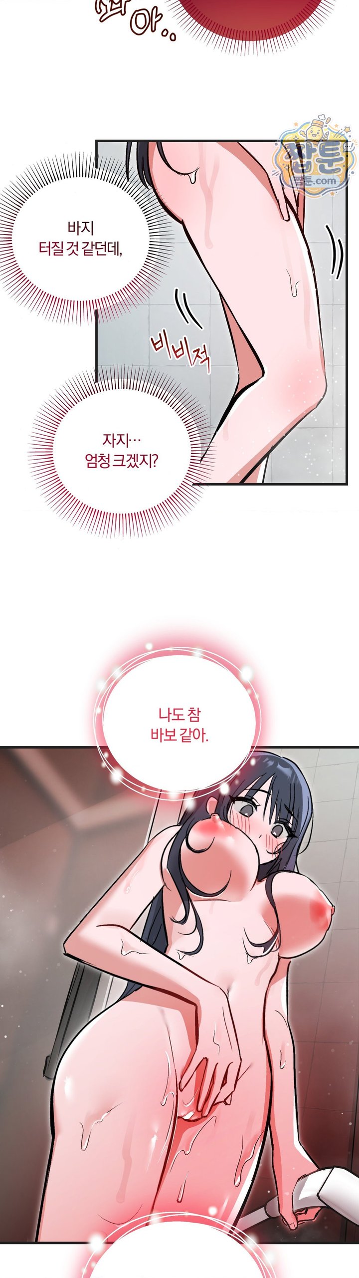 Amusement Park Raw Chapter 9 - Page 28