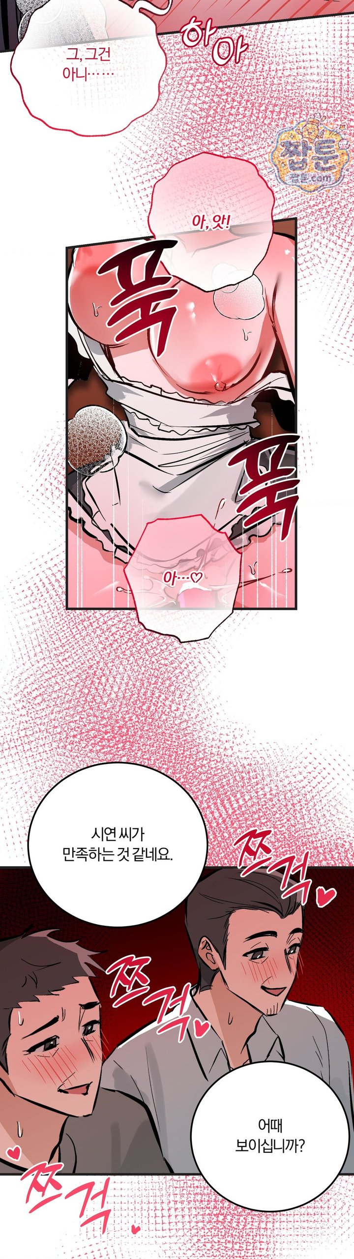 Amusement Park Raw Chapter 9 - Page 3