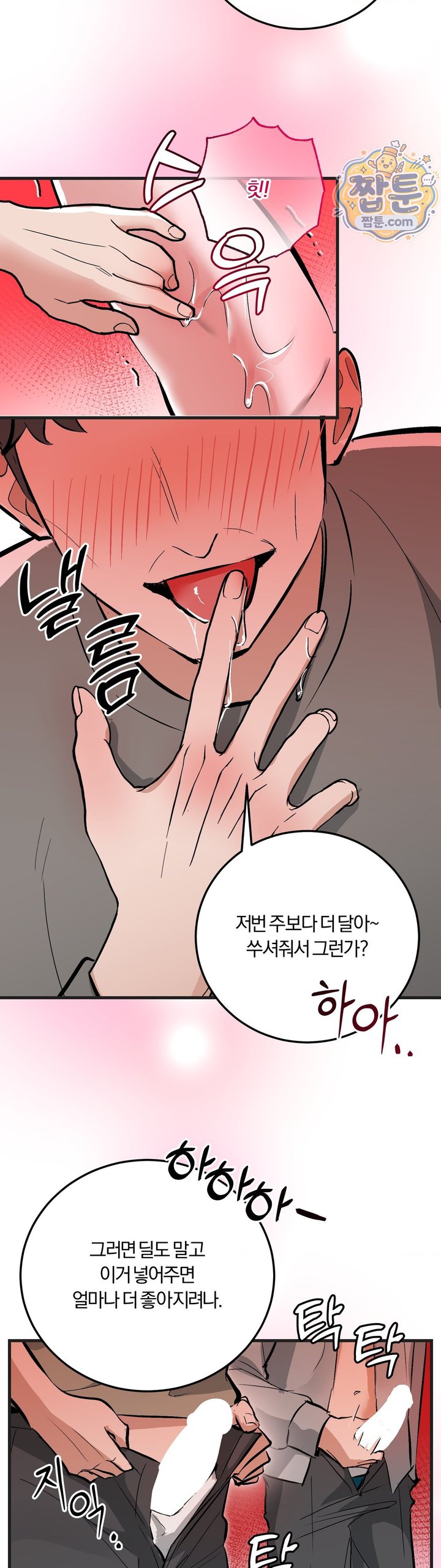 Amusement Park Raw Chapter 9 - Page 6