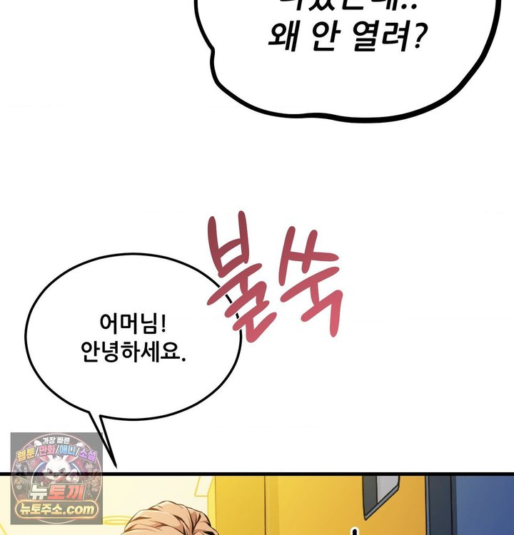 New Town Mr. XX Raw Chapter 1 - Page 101