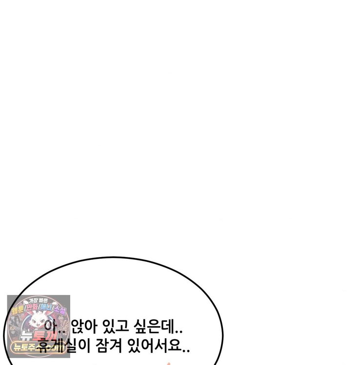 New Town Mr. XX Raw Chapter 1 - Page 103