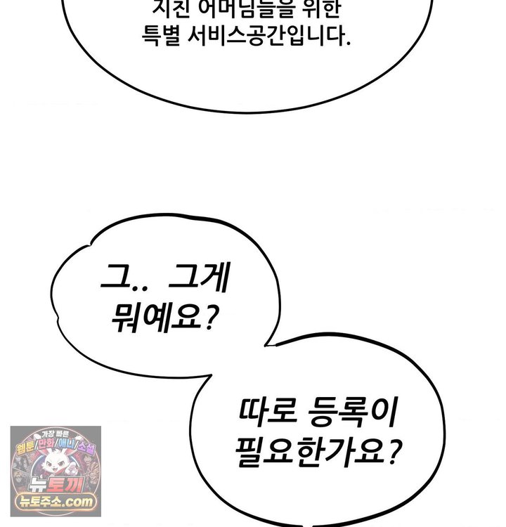 New Town Mr. XX Raw Chapter 1 - Page 106