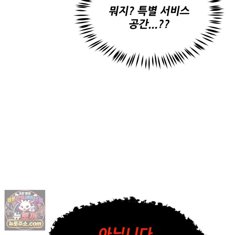 New Town Mr. XX Raw Chapter 1 - Page 108