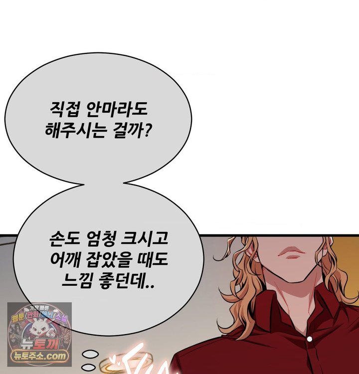 New Town Mr. XX Raw Chapter 1 - Page 121