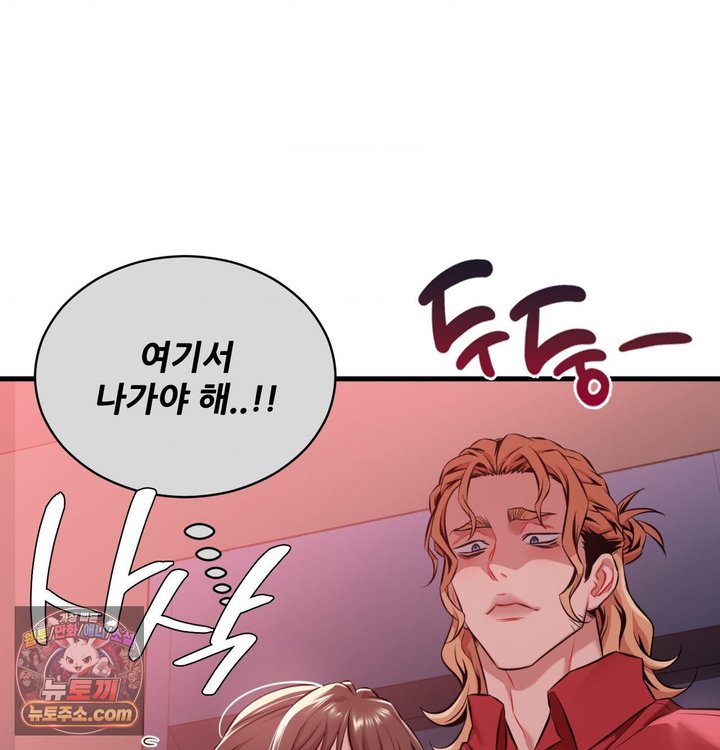 New Town Mr. XX Raw Chapter 1 - Page 145