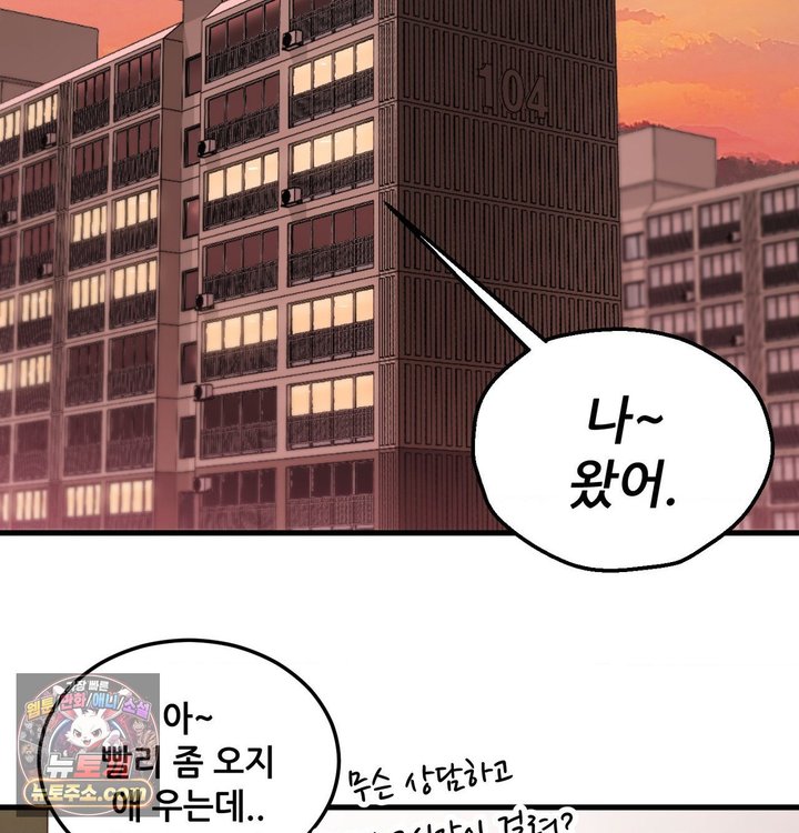 New Town Mr. XX Raw Chapter 1 - Page 43