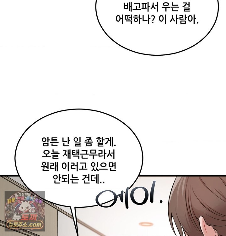 New Town Mr. XX Raw Chapter 1 - Page 47