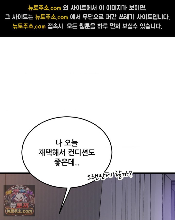New Town Mr. XX Raw Chapter 1 - Page 64