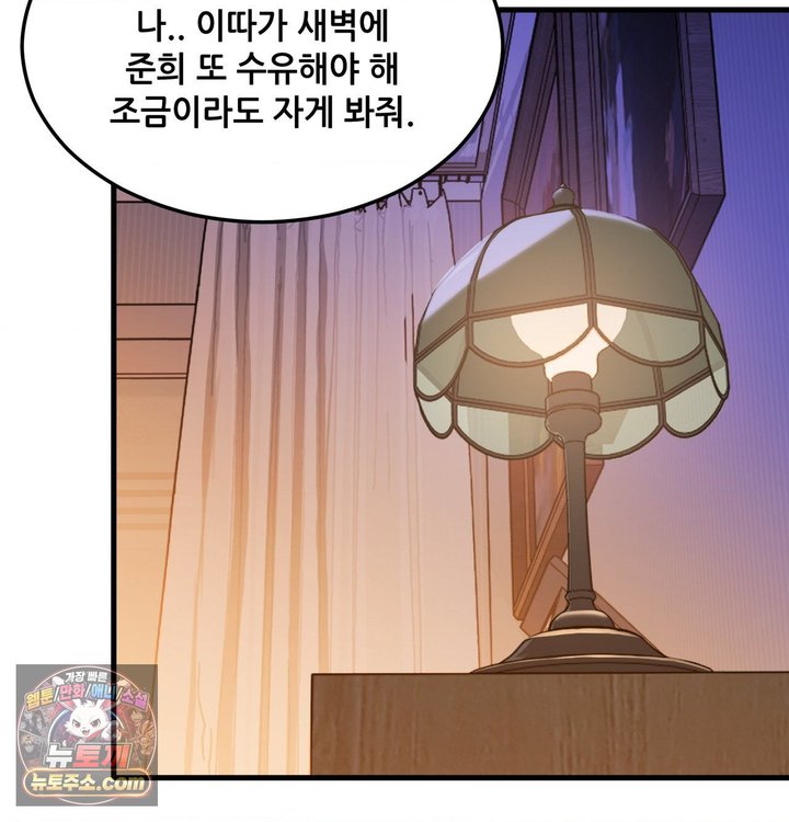 New Town Mr. XX Raw Chapter 1 - Page 69