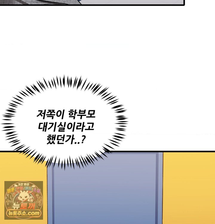 New Town Mr. XX Raw Chapter 1 - Page 88