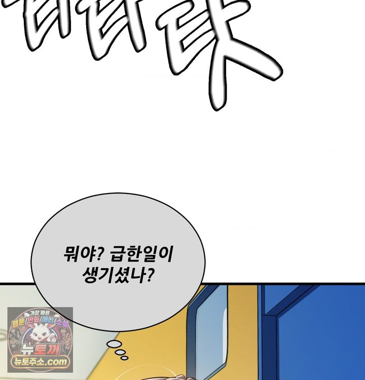 New Town Mr. XX Raw Chapter 1 - Page 96