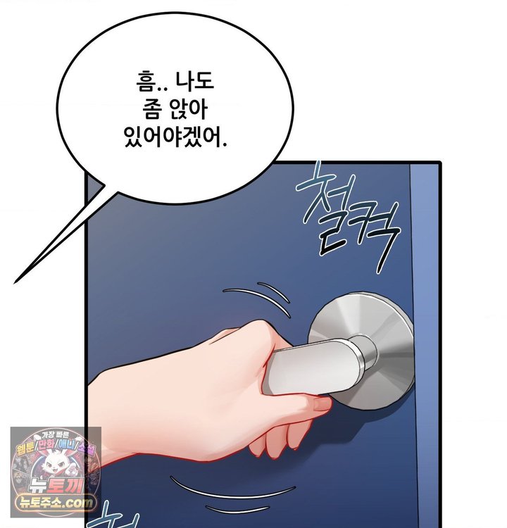 New Town Mr. XX Raw Chapter 1 - Page 98