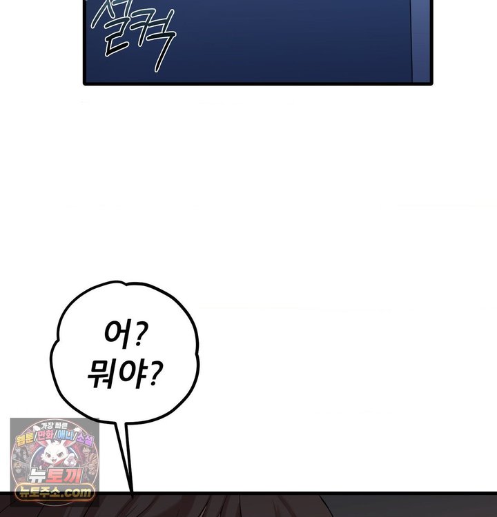 New Town Mr. XX Raw Chapter 1 - Page 99