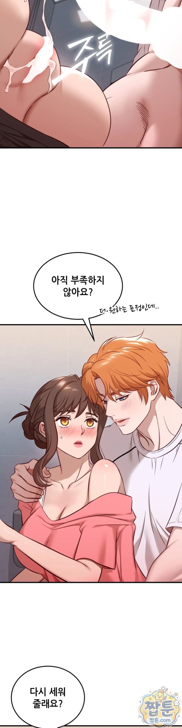 New Town Mr. XX Raw Chapter 11 - Page 19