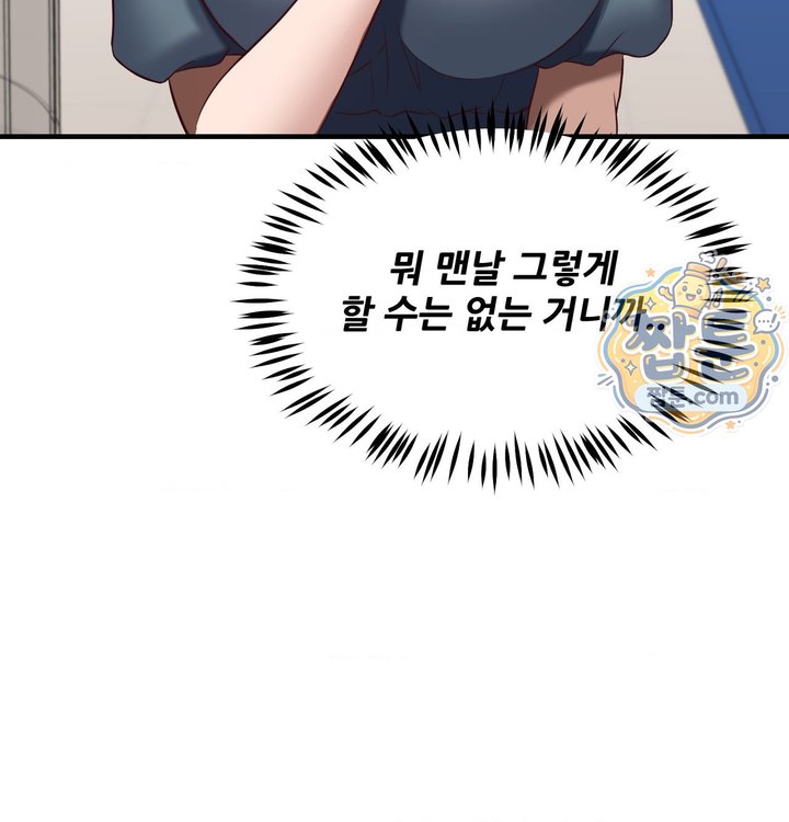 New Town Mr. XX Raw Chapter 12 - Page 104