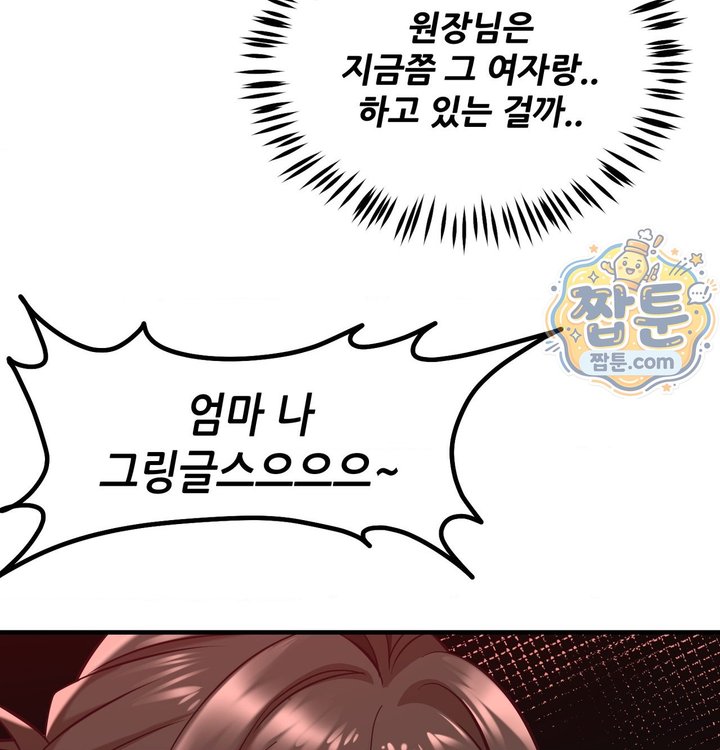 New Town Mr. XX Raw Chapter 12 - Page 110