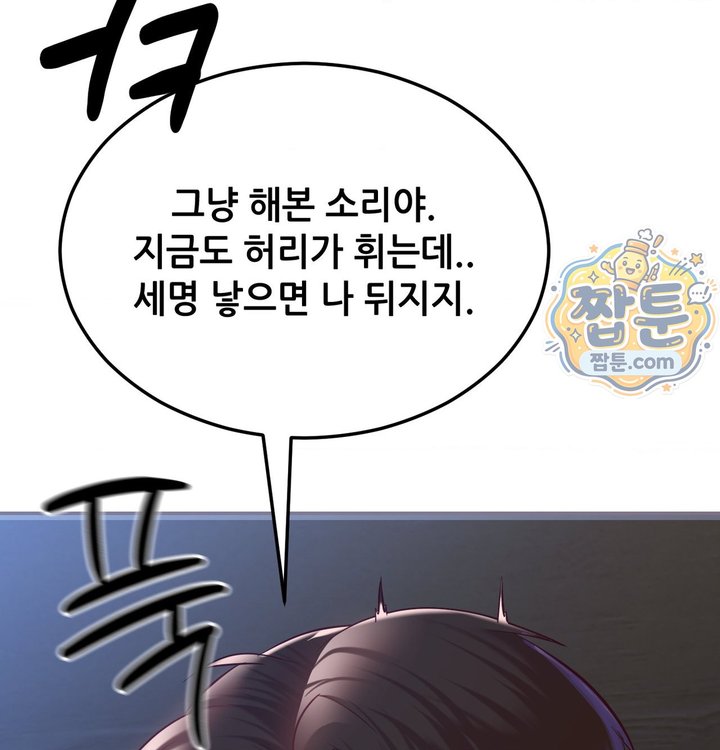 New Town Mr. XX Raw Chapter 12 - Page 59