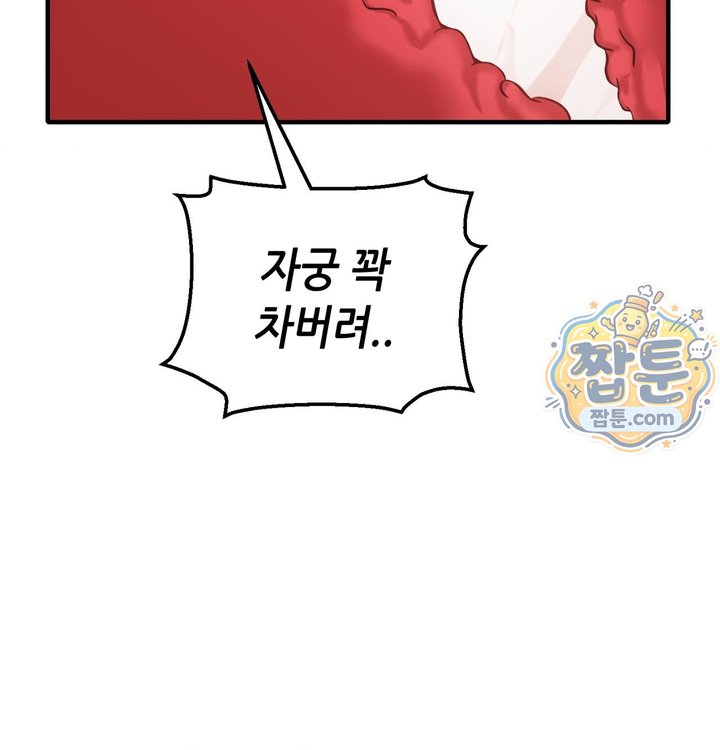 New Town Mr. XX Raw Chapter 13 - Page 125