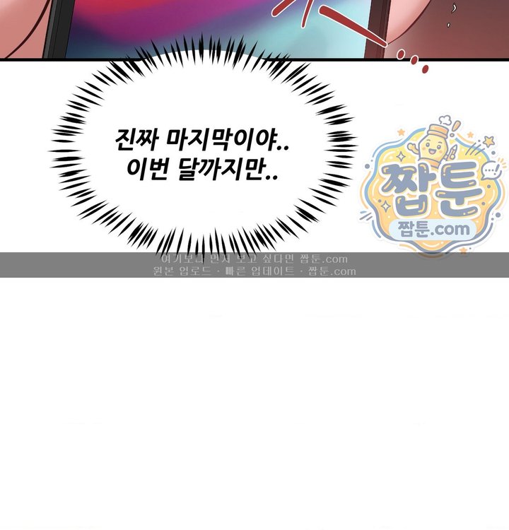 New Town Mr. XX Raw Chapter 15 - Page 118