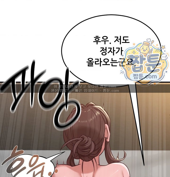 New Town Mr. XX Raw Chapter 15 - Page 63