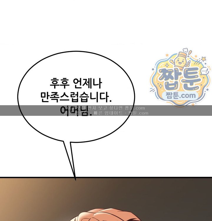 New Town Mr. XX Raw Chapter 15 - Page 76