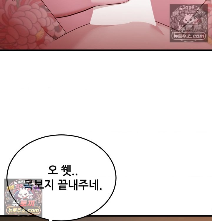 New Town Mr. XX Raw Chapter 2 - Page 106