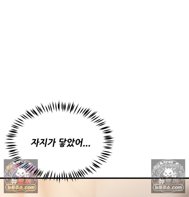 New Town Mr. XX Raw Chapter 2 - Page 127